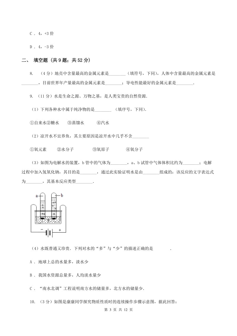 2019-2020年度沪教版九年级上学期化学期中考试试卷（II）卷_第3页