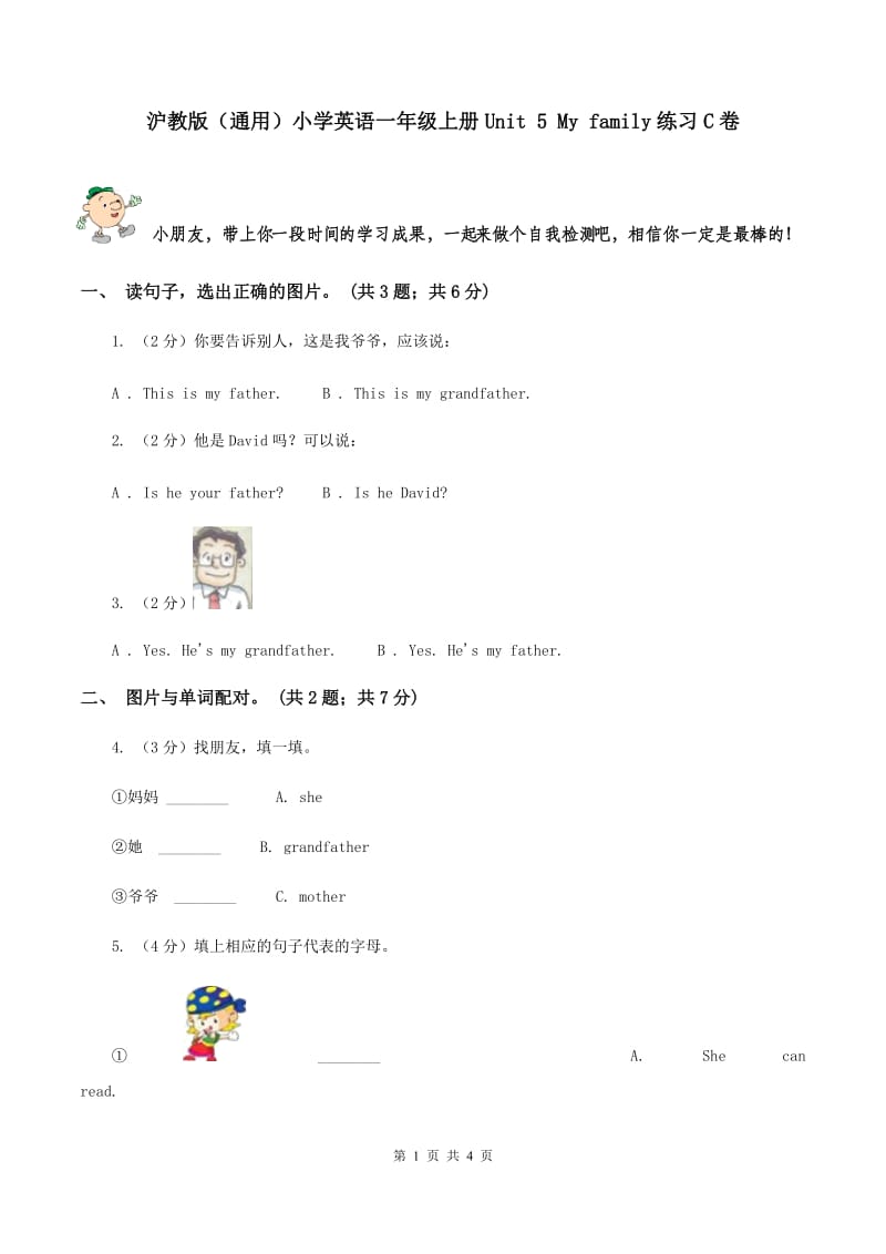 沪教版（通用）小学英语一年级上册Unit 5 My family练习C卷_第1页