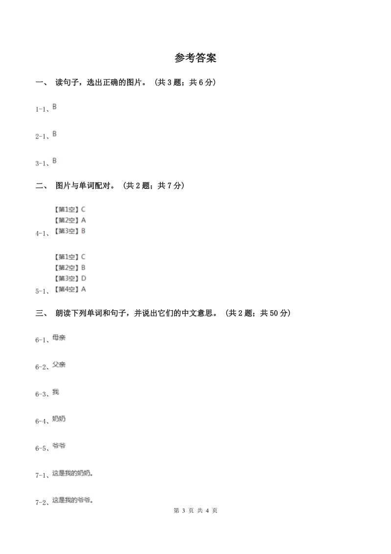 沪教版（通用）小学英语一年级上册Unit 5 My family练习C卷_第3页