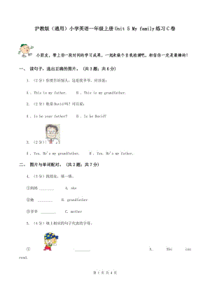 滬教版（通用）小學(xué)英語(yǔ)一年級(jí)上冊(cè)Unit 5 My family練習(xí)C卷