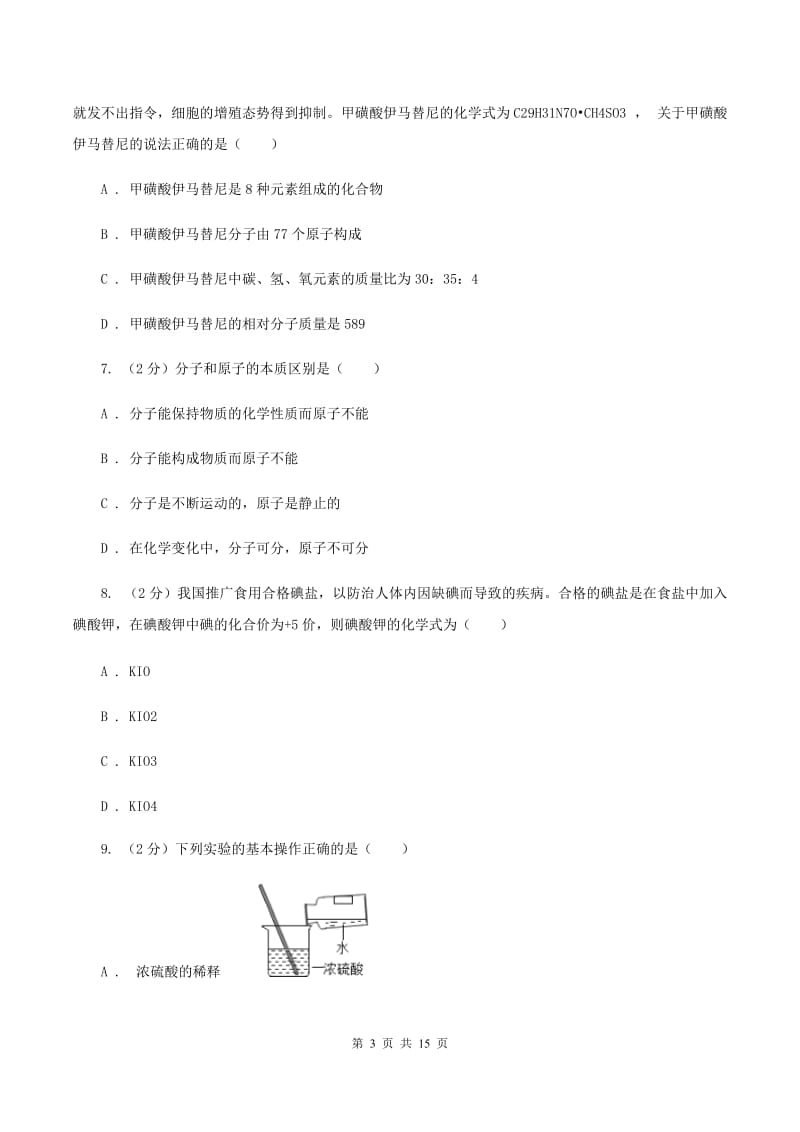 2020年湘教版九年级上学期化学第一次月考试卷D卷_第3页