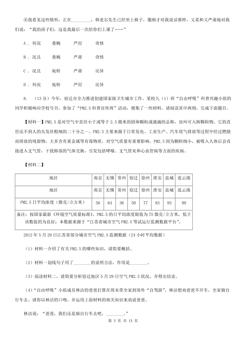 沪教版2020届九年级上学期语文阶段检测（期末）（II ）卷_第3页