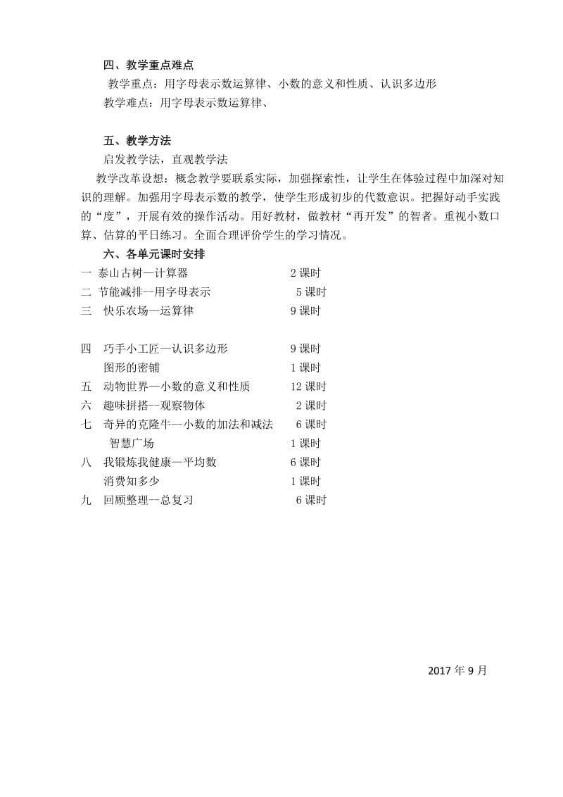 青岛版四年级数学上册教学计划_第3页