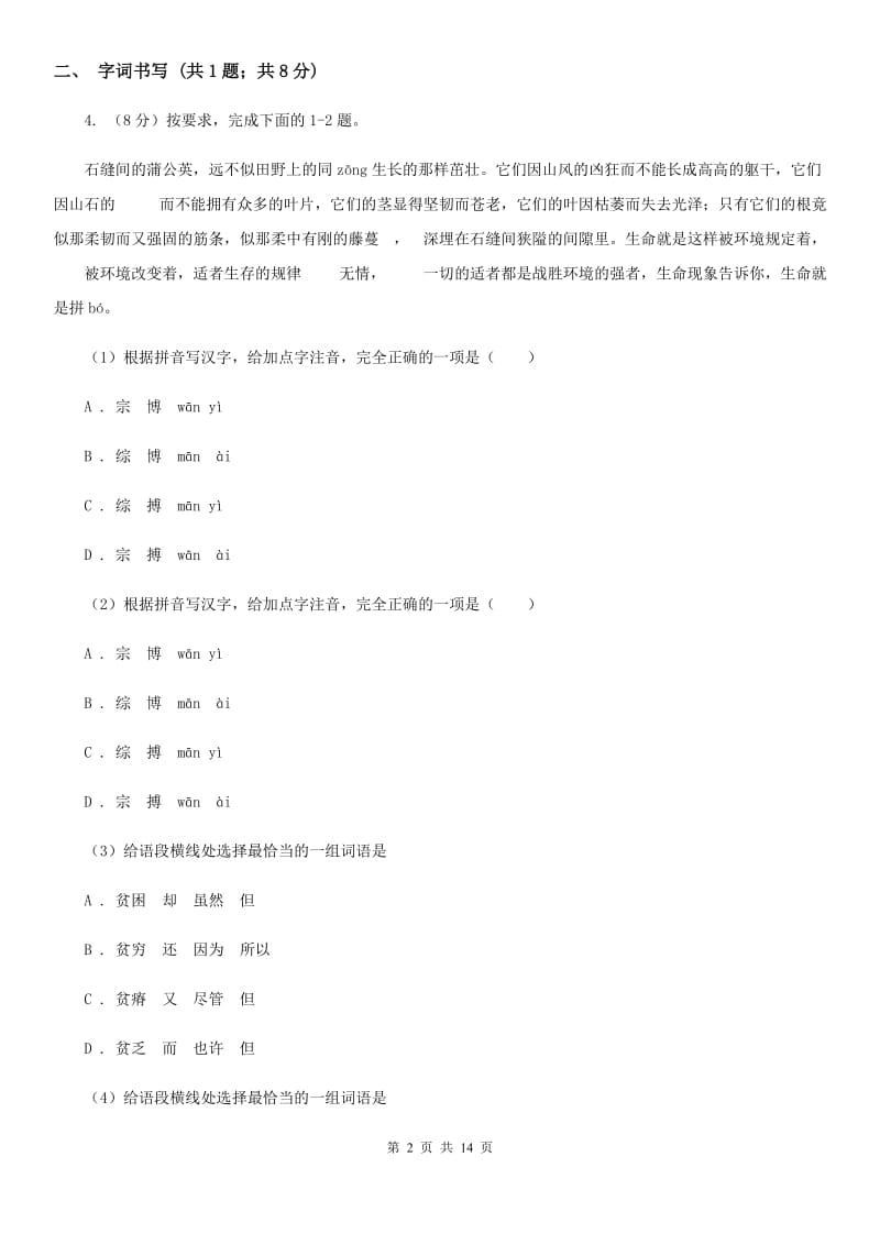 青海省2020年九年级上学期语文期末考试试卷A卷_第2页