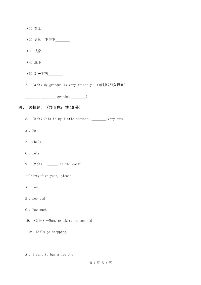 小学英语-牛津译林版五年级下册Unit 1 Cinderella第二课时同步练习A卷_第2页