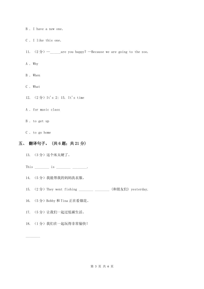 小学英语-牛津译林版五年级下册Unit 1 Cinderella第二课时同步练习A卷_第3页