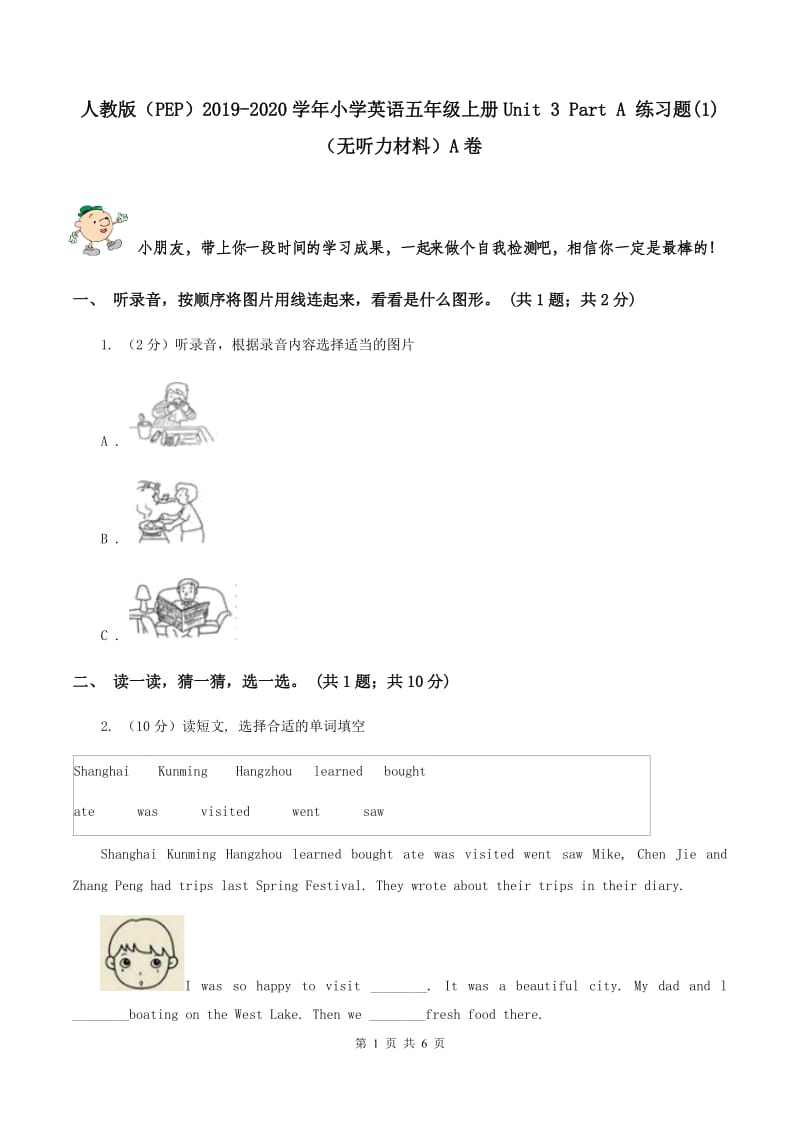 人教版（PEP）2019-2020学年小学英语五年级上册Unit 3 Part A 练习题(1)（无听力材料）A卷_第1页