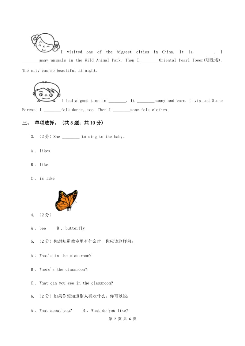 人教版（PEP）2019-2020学年小学英语五年级上册Unit 3 Part A 练习题(1)（无听力材料）A卷_第2页