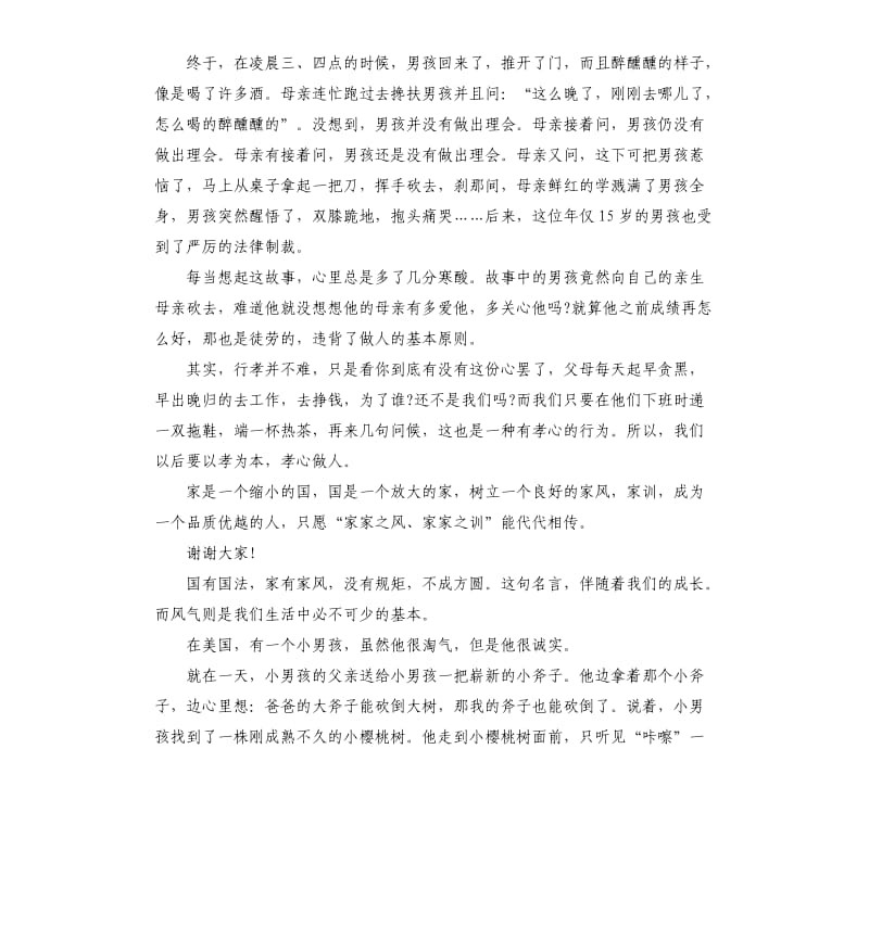 好家风伴我成长演讲稿.docx_第2页