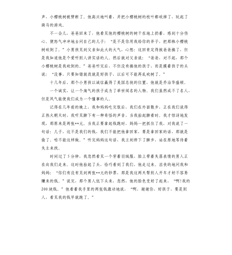 好家风伴我成长演讲稿.docx_第3页