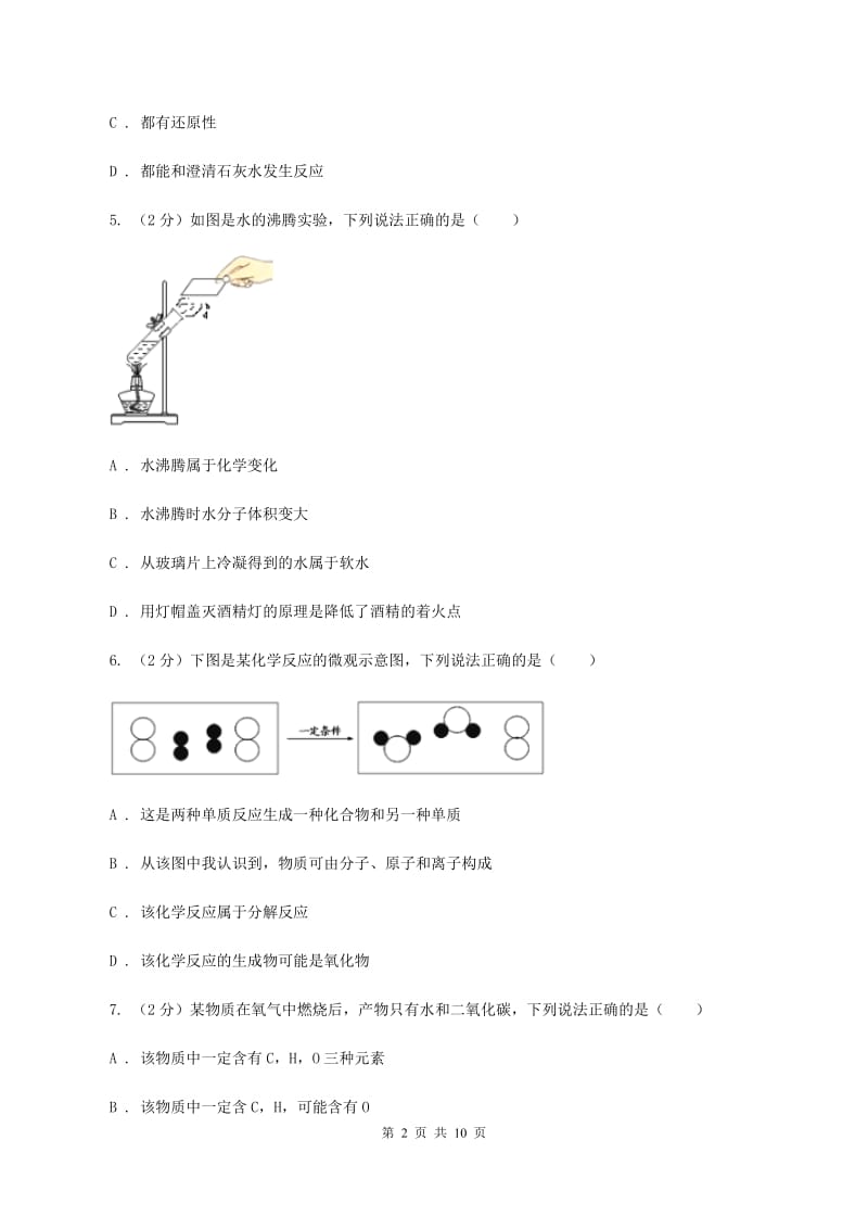 南宁市2020年度九年级上学期期中化学试卷（II）卷_第2页