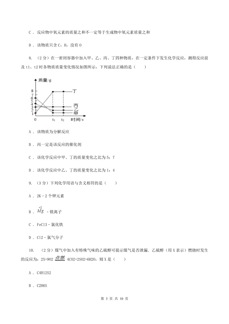 南宁市2020年度九年级上学期期中化学试卷（II）卷_第3页