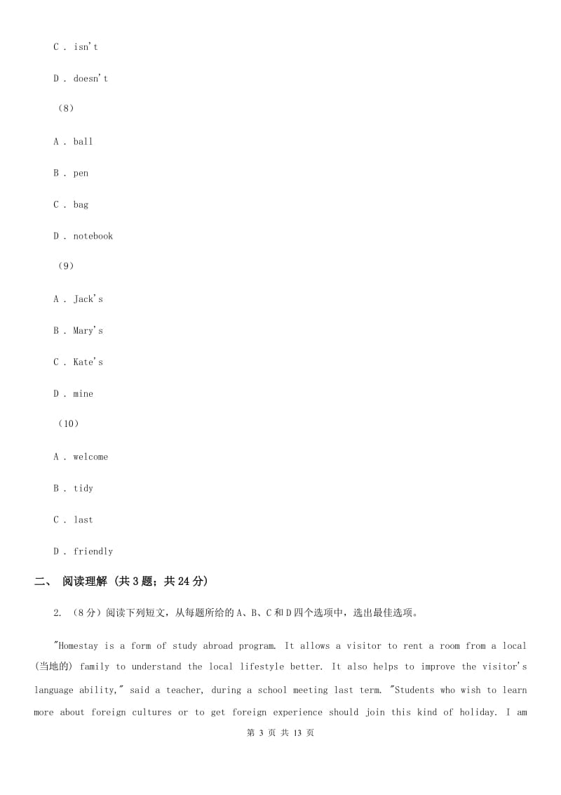 上海版2019-2020学年八年级下学期期中考试英语试题B卷_第3页