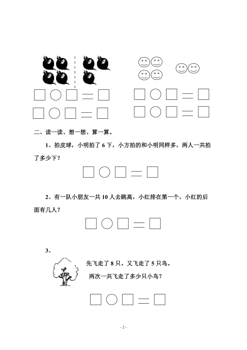 苏教版小学数学一年级(上)应用题试卷_第2页