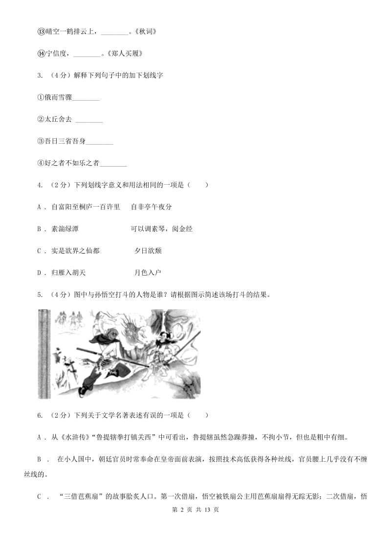 苏教版2020届九年级上学期语文开学考试试卷D卷_第2页