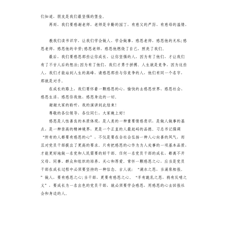 干部成长感恩演讲稿.docx_第2页