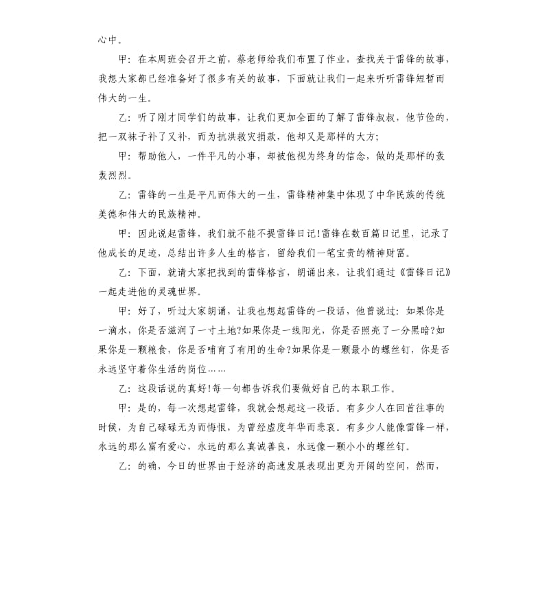 学习雷锋班会主持稿.docx_第2页