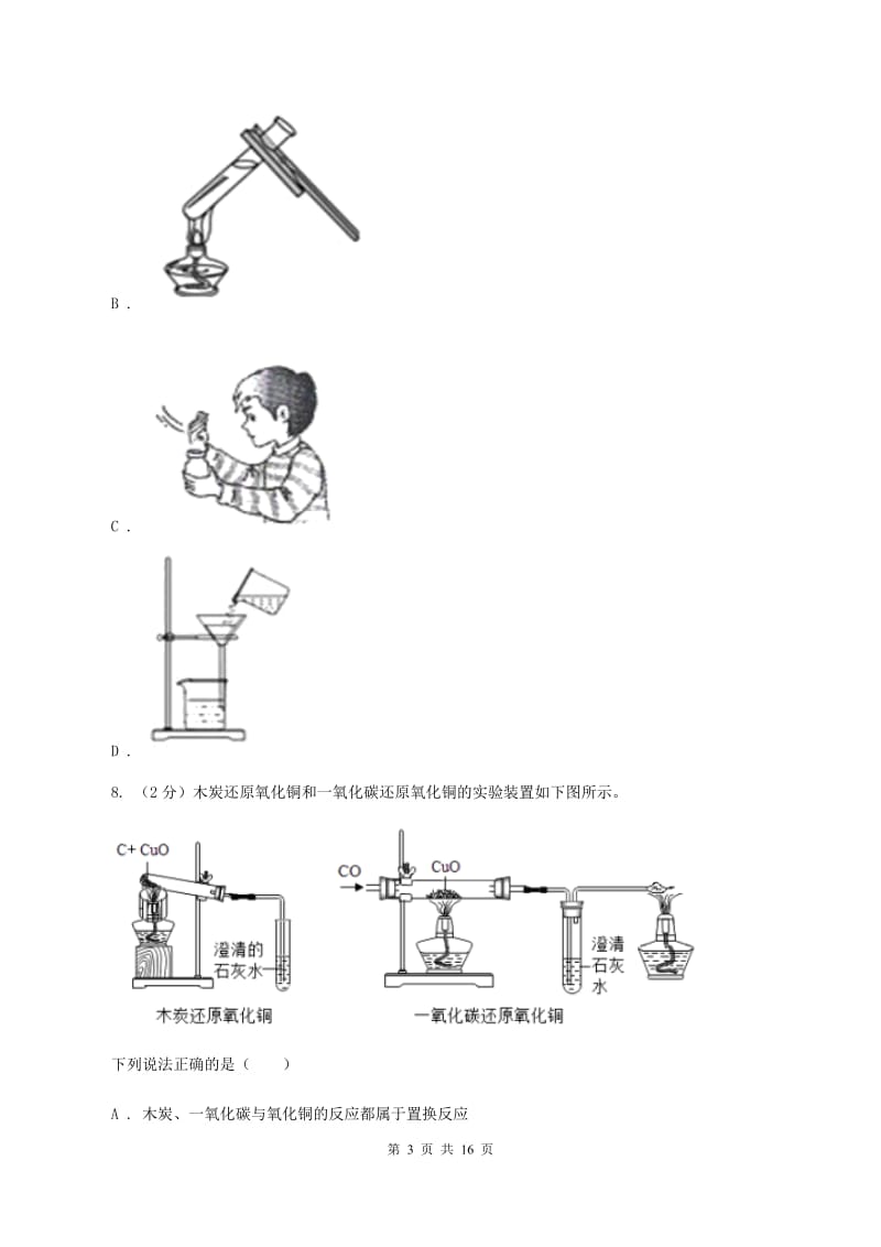 天津市2019-2020学年九年级上学期期中化学试卷B卷_第3页