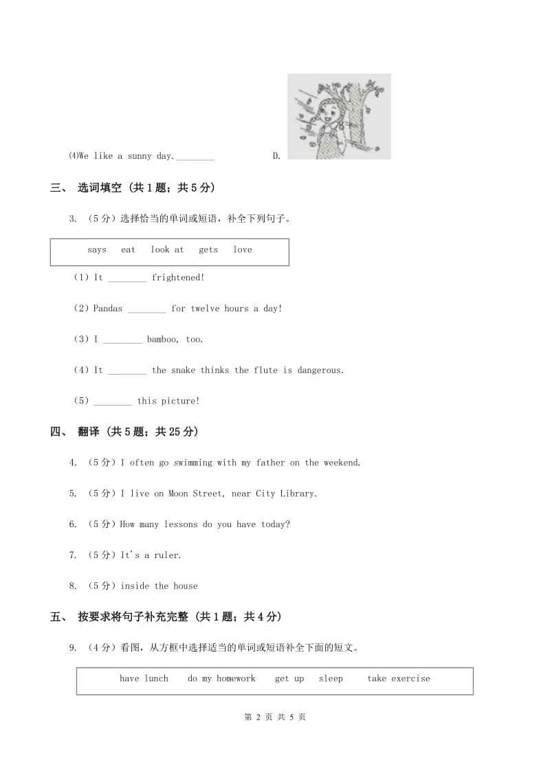 人教版（新起点）小学英语六年级下册Unit 5 Nature and Culture Lesson 1同步练习（I）卷_第2页