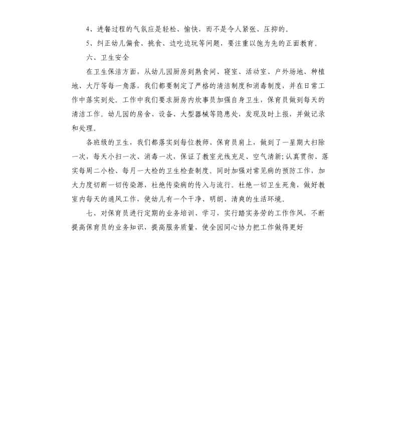 幼儿园健康教育工作计划书格式.docx_第2页