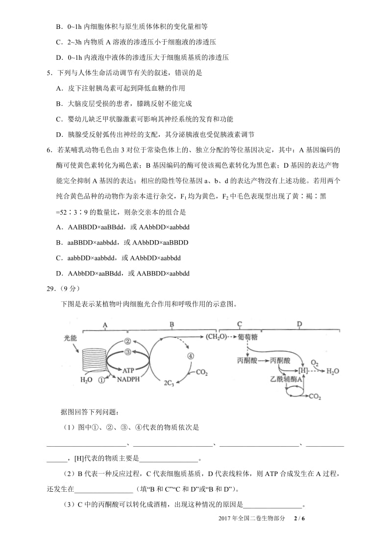 2017年全国二卷生物部分(含参考答案)_第2页