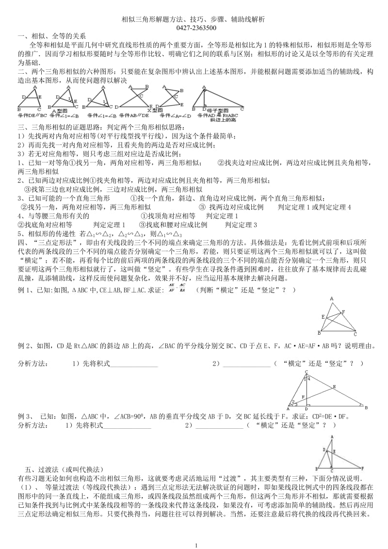 2017-相似三角形解题方法、技巧、步骤、辅助线解析---A_第1页