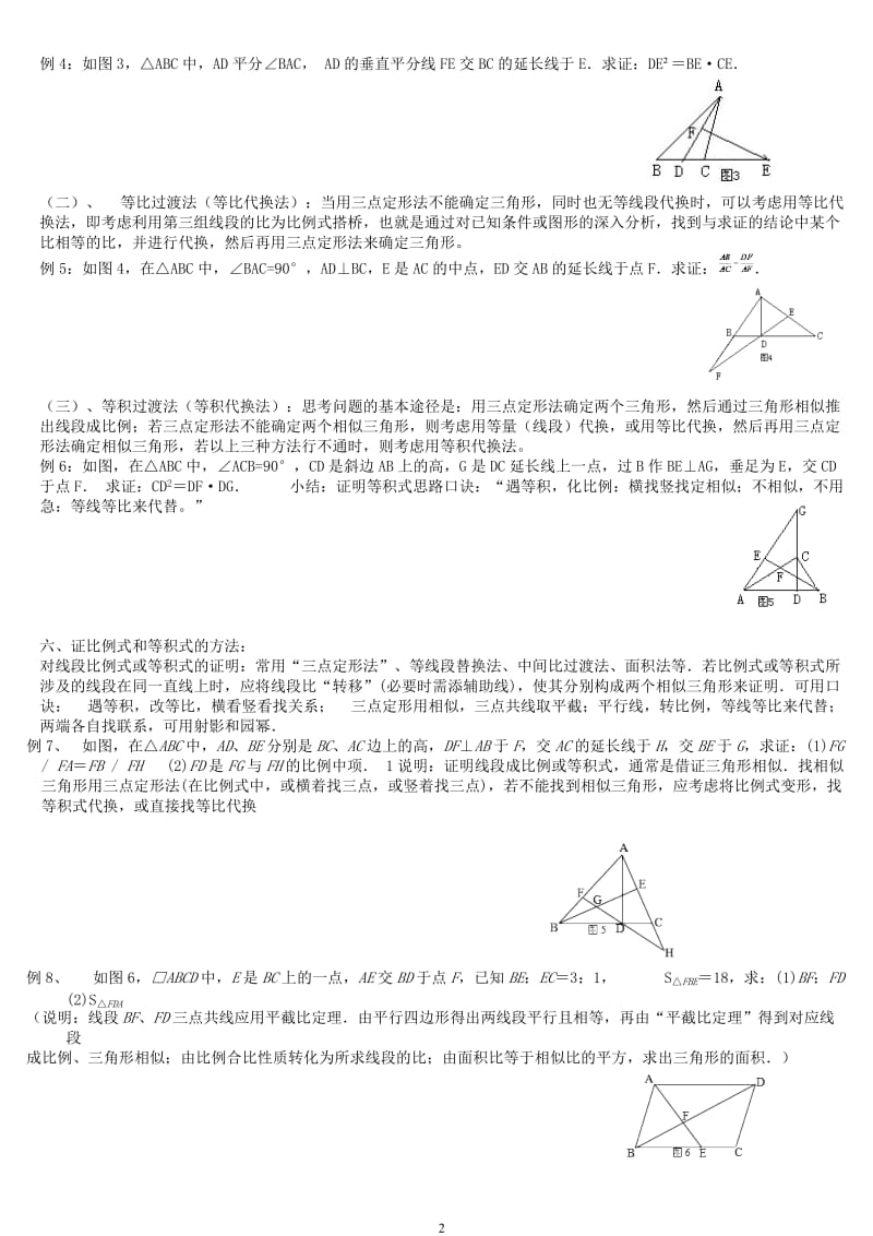 2017-相似三角形解题方法、技巧、步骤、辅助线解析---A_第2页