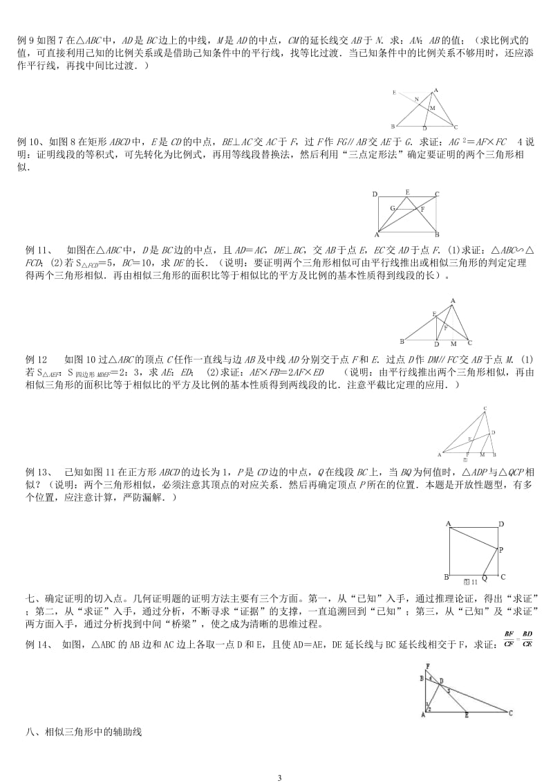 2017-相似三角形解题方法、技巧、步骤、辅助线解析---A_第3页