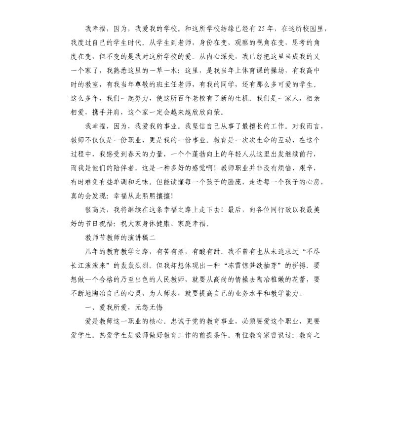 教师节教师的演讲稿三篇.docx_第2页