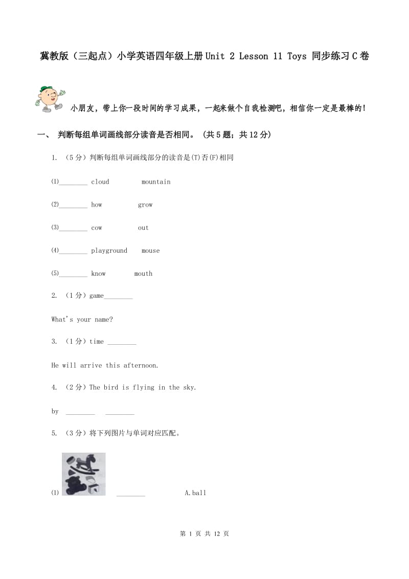 冀教版（三起点）小学英语四年级上册Unit 2 Lesson 11 Toys 同步练习C卷_第1页