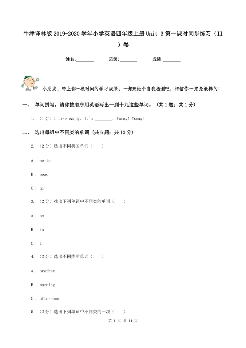 牛津译林版2019-2020学年小学英语四年级上册Unit 3第一课时同步练习（II ）卷_第1页