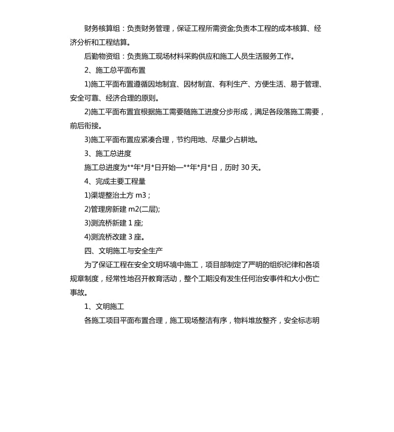 建筑工地年终工作总结.docx_第2页