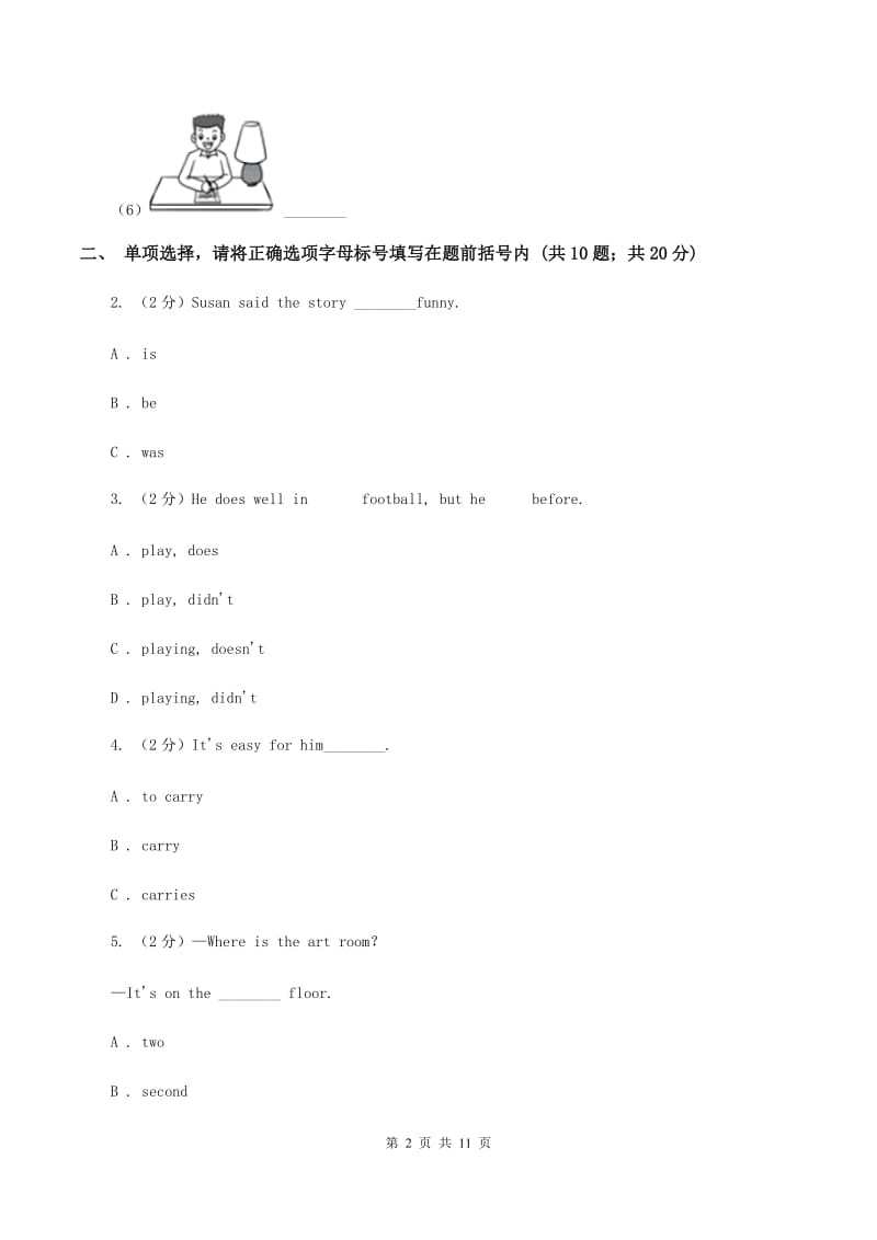 人教版(PEP)2020年小升初英语模拟试卷（四）A卷_第2页