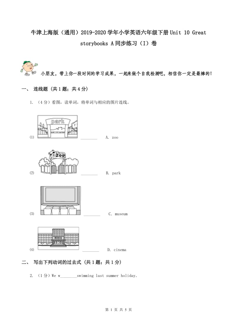 牛津上海版（通用）2019-2020学年小学英语六年级下册Unit 10 Great storybooks A同步练习（I）卷_第1页