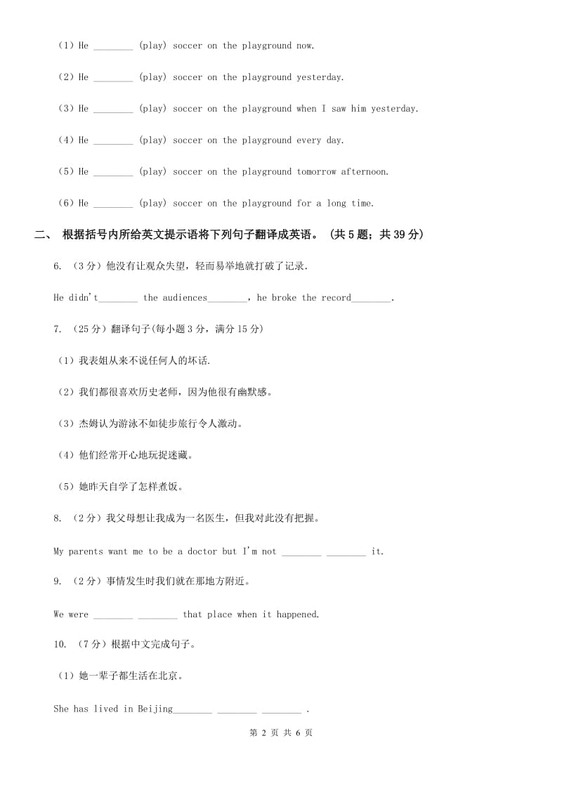 外研（新标准）版八年级英语下册Module 5 Unit 3 Language in use课时练习（II ）卷_第2页