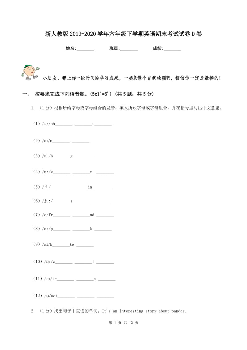 新人教版2019-2020学年六年级下学期英语期末考试试卷D卷_第1页