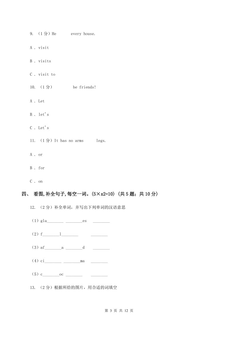 新人教版2019-2020学年六年级下学期英语期末考试试卷D卷_第3页