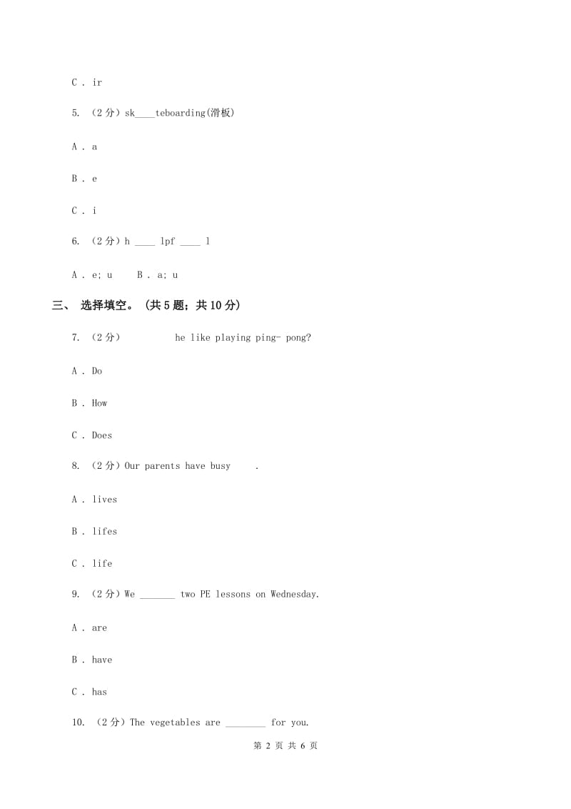 人教版（PEP）2019-2020学年小学英语三年级下册Unit 5 do you like pears Part A同步练习（II ）卷_第2页