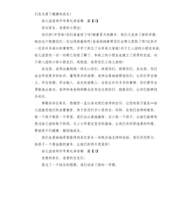 幼儿园老师开学典礼讲话稿.docx_第2页