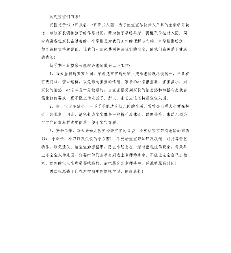 幼儿园老师开学典礼讲话稿.docx_第3页