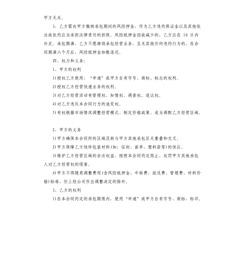 快递区域承包经营合同范本3篇.docx_第3页