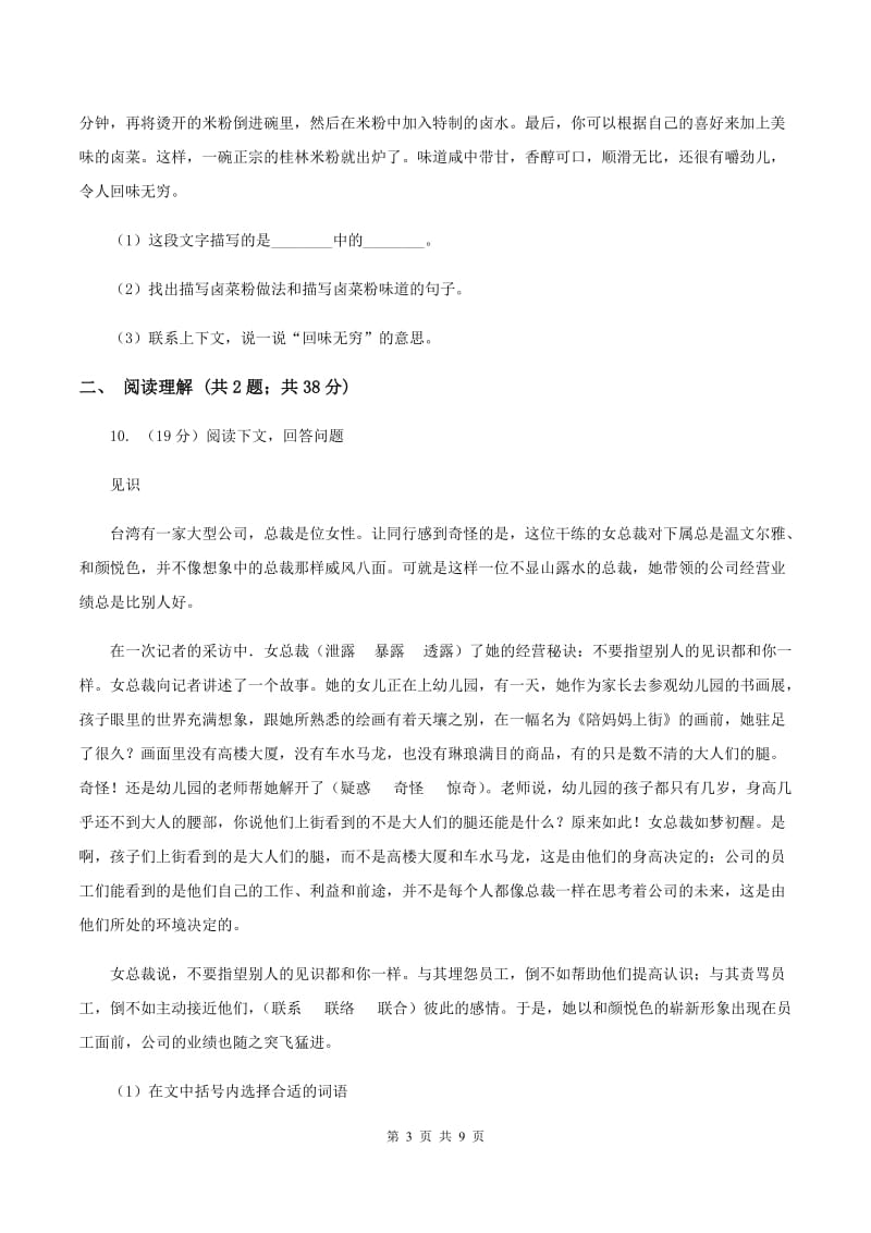 北师大版语文三年级上册第十单元单元测试C卷_第3页