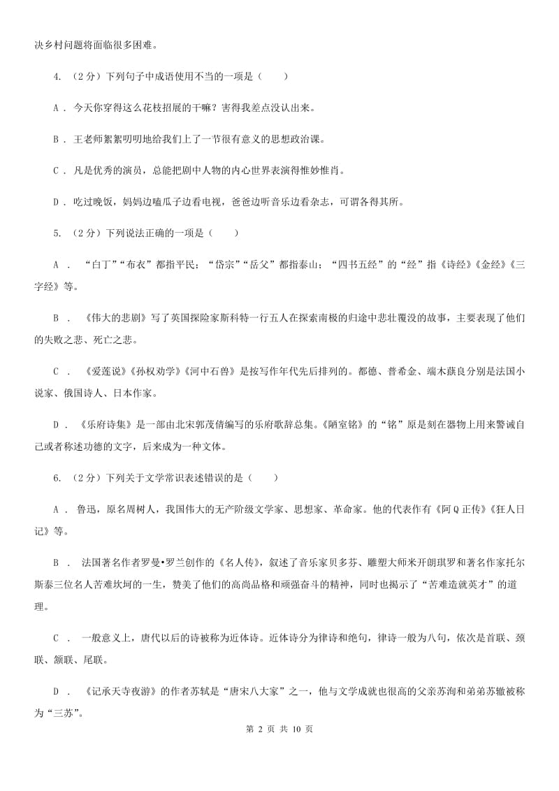 北师大版2019-2020学年七年级上学期语文期末统考试卷C卷_第2页