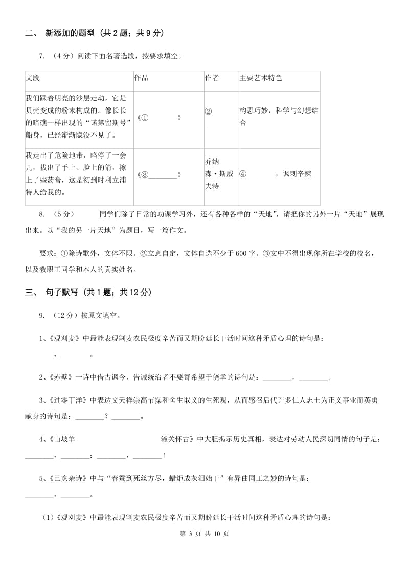 北师大版2019-2020学年七年级上学期语文期末统考试卷C卷_第3页