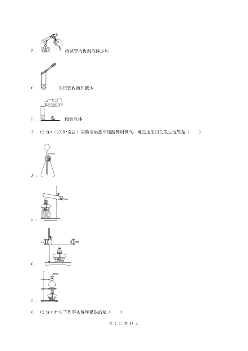 上海市化学中考试卷C卷_第2页
