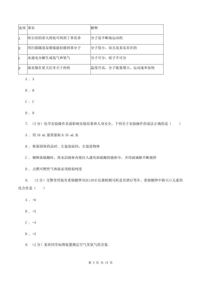上海市化学中考试卷C卷_第3页