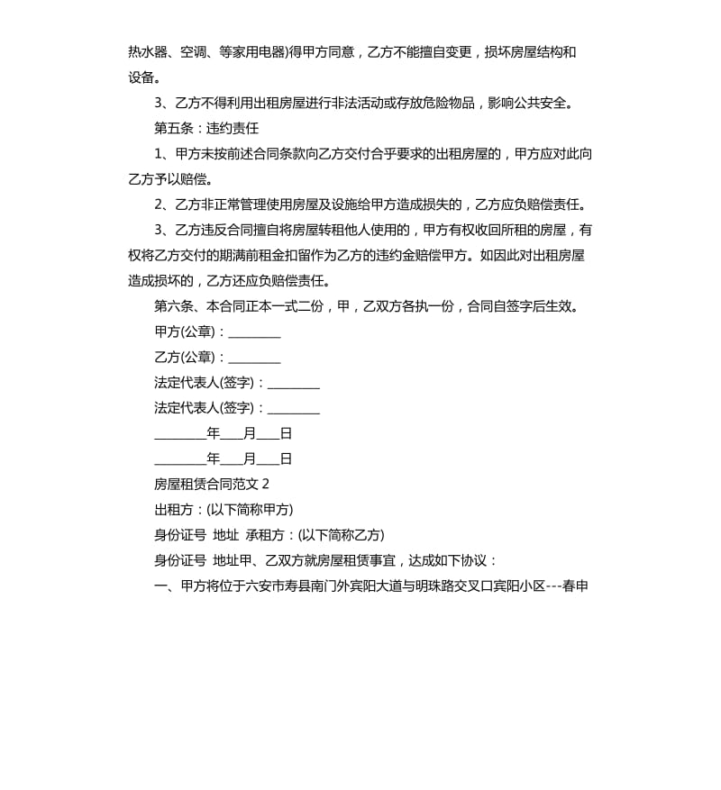 房屋租赁合同简单范本.docx_第2页