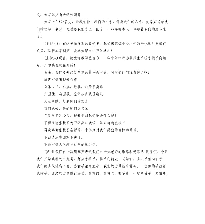 开学典礼主持词范本.docx_第2页