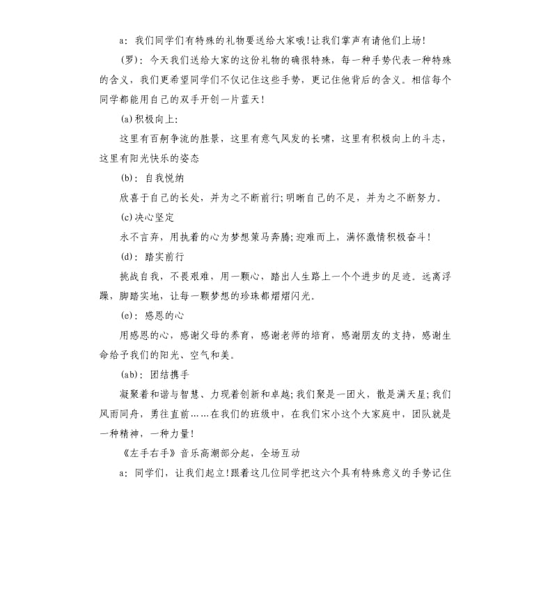 开学典礼主持词范本.docx_第3页