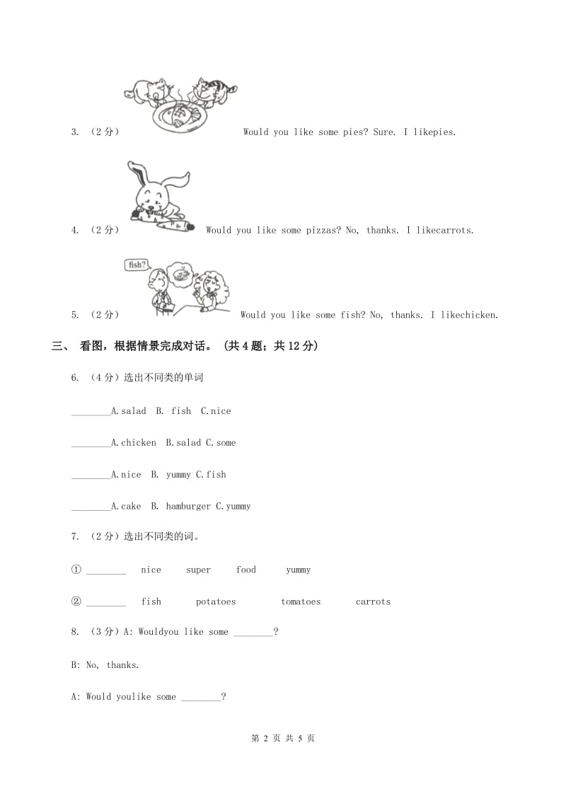 牛津上海版（通用）二年级下册 Module 2 My favourite things Unit 5 Food I like同步练习（I）卷_第2页